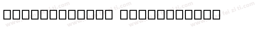 FZChuangHeiS Heavy字体转换